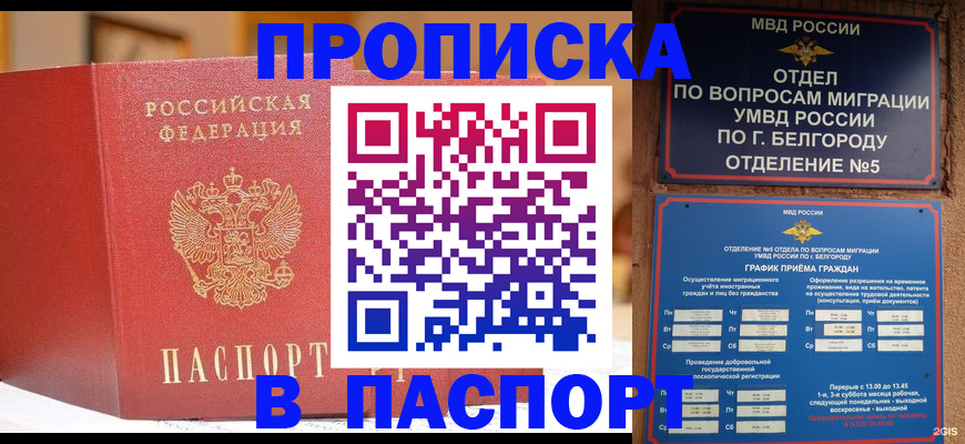 временная регистрация в квартире в Георгиевске