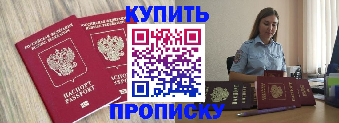 прописка для кредита в Георгиевске