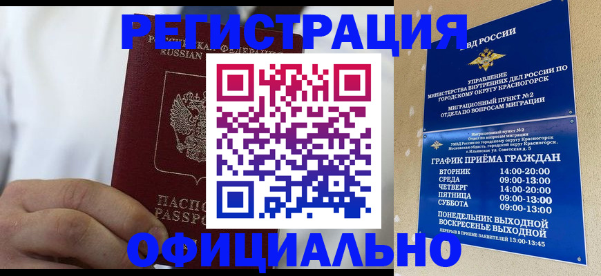 прописка для кредита в Георгиевске