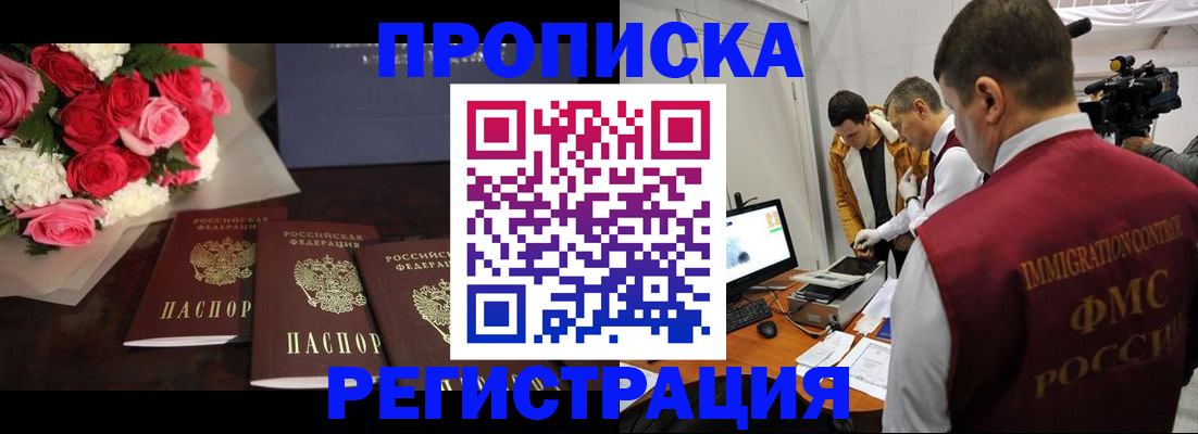прописка в Георгиевске