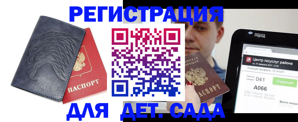 прописка 2025 в Георгиевске