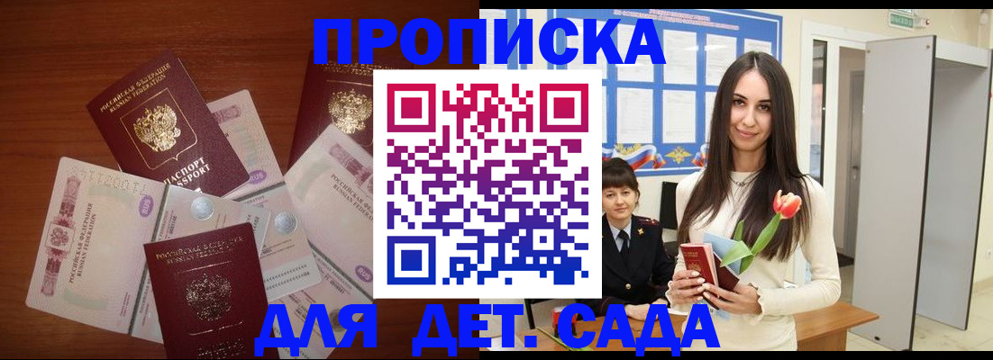 прописка для военкомата в Георгиевске